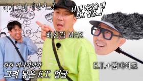 “이거 언제 생겼어...?” 하하, 혼종이 되어버린 분장에 배신감♨