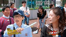 전소민, 조세호와 계속해서 겹치는 취향에 팻말 패대기! (ft. 강훈이 찾기)