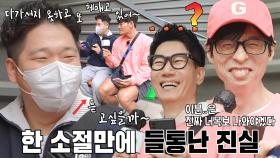 ‘찾았다 음치!’ 런닝맨 멤버들, 박자와 밀당하는 탐나는 인재 발견! (ft. 총체적 난국)