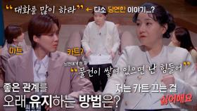 박지선, 좋은 관계를 오래 유지하는 방법 ‘대화’