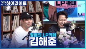 야수의 몸과 천사의 심장을 가진 매력남♡ 개그맨 김해준