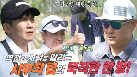 이대호, 쏟아지는 환호 받으며 시즌5 롱기스트 달성!