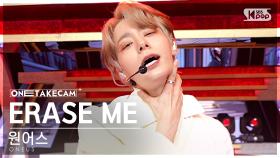 [단독샷캠4K] 원어스 'ERASE ME' 단독샷 별도녹화│ONEUS ONE TAKE STAGE @SBS Inkigayo 230514