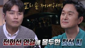 지하 125m에서 걸려온 생존자 김창선의 전화!