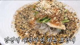 ‘백비빔냉면’ 세상에 없던 감칠맛의 신세계!
