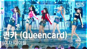 [안방1열 풀캠4K] (여자)아이들 '퀸카' ((G)I-DLE 'Queencard' FullCam)│@SBS Inkigayo 230521