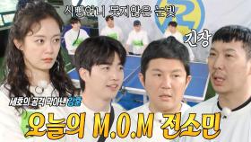 전소민×강훈, 환상의 호흡으로 헤딩 탁구 승리★