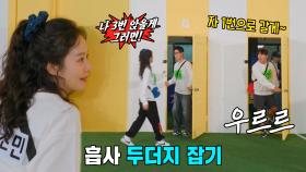 런닝맨 멤버들, 전소민의 선택 피하기 위한 교란 작전!