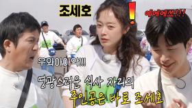 전소민, ‘강훈 VS 조세호’ 저녁 식사를 함께할 게스트 선택