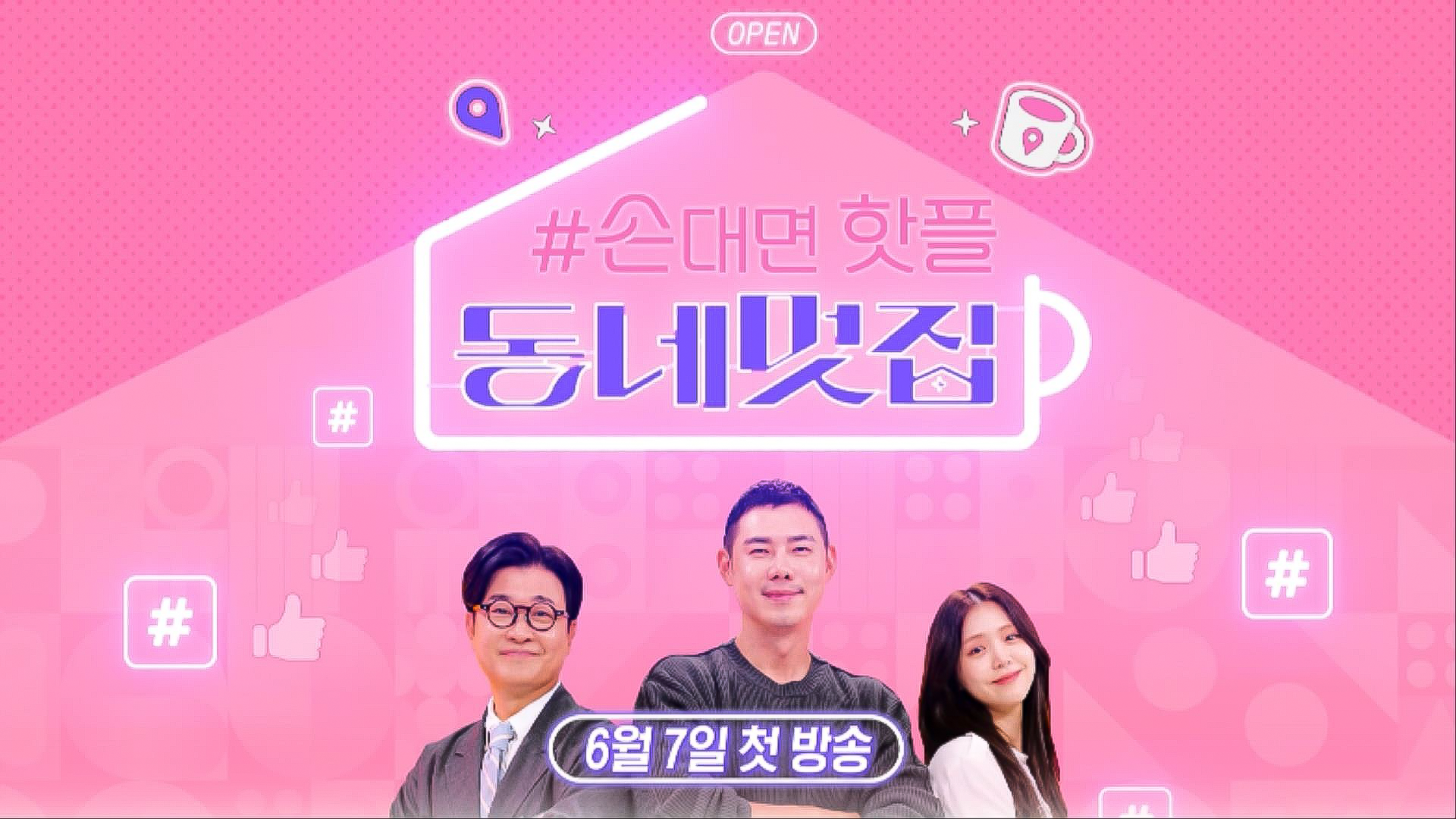 [1차 티저] 최고의 전문가와 함께 망한 카페 ‘심폐소생’ 시작합니다! | ZUM TV
