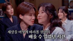 박지선×장도연이 말하는 다양한 시선의 힘
