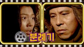 [#분례기] 성불구인 줄 알았던 용팔이 똥례를 겁탈하다l#풀버전 #2회