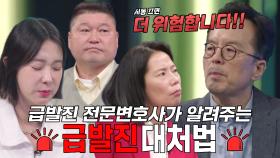 “누구에게나 일어날 수 있는 일” 하종선이 알려주는 급발진 대처법