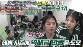 FC 스트리밍파이터, 마지막 경기 앞두고 경우의 수 분석