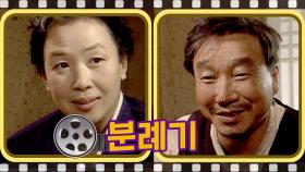 [#분례기] 똥례를 영철에게 시집보낼 것을 제안하다 l#풀버전 #6회