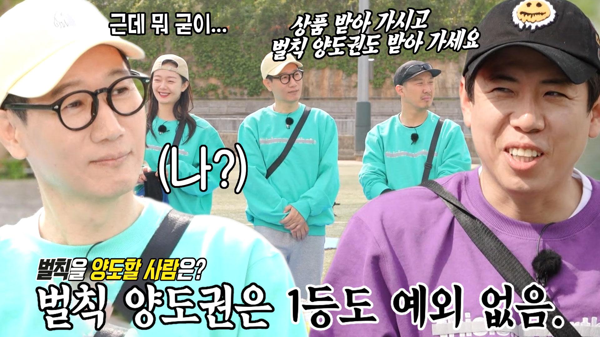 양세찬, 1등도 예외 없는 벌칙 양도권의 희생양 지목! | ZUM TV