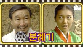 [#분례기] 시집가는 똥례 l#풀버전 #7회