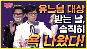 지석진, 유재석 연예대상 받은 날 무심결에 튀어나온 욕