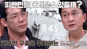 알몬드 장군이 피란민 구축을 주저한 이유!