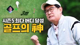 ‘골신’ 이경규, 역전의 불씨 살린 나이스 버디로 시즌5 최다 버디 달성★