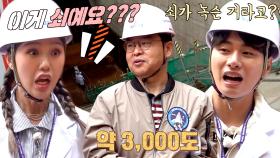 “3000도???” 미미, 엄청난 화염 열기에 충격♨