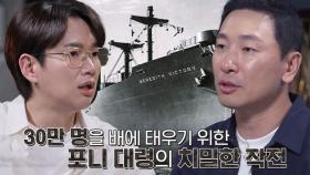 “우리가 구출하겠습니다” 피란민들의 몸부림! 일말의 망설임 없는 선장의 대답