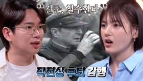‘UN 사령관’ 맥아더 장군이 철수 지시를 내린 이유!