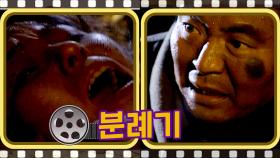 [#분례기] 아이를 낳은 옥화 l#풀버전 #11회