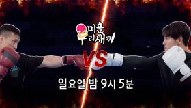 [6월 11일 예고] ‘코리안 좀비’ 정찬성 VS 꾹파르타, 과연 승자는?