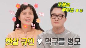 ‘흑백 부부’ 최병모♥이규인, 성격이 정반대인 극과 극 부부의 등장!