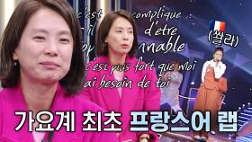 ‘비쥬’ 최다비, 가요계 최초 ‘프랑스어 랩’ 뽐내며 멋짐 폭발!