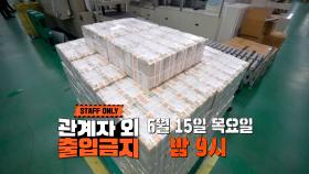 [6월 15일 예고] ‘봉인 해제’ 한국조폐공사, 5만 원권 신사임당 원본 전격 공개!