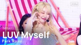 Park Rossi(박로시) - LUV Myself @인기가요 inkigayo 20230611