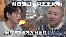 욕심에서 불거진 한보철강 대규모 해고 사태