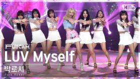 [안방1열 풀캠4K] 박로시 'LUV Myself' (Park Rossi FullCam)│@SBS Inkigayo 230611