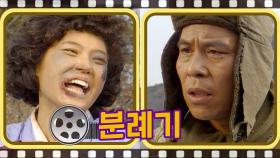 [#분례기] 남편의 폭행에 결국 미쳐버린 분례.. 산 넘어 해 뜨는 곳으로 떠나다 l#풀버전 #16회 #마지막회