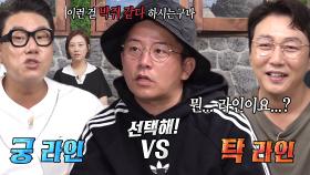 김준호, 난생처음 듣는 탁재훈 VS 이상민 라인 선택