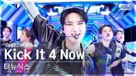 [단독샷캠4K] 더뉴식스 'Kick It 4 Now' 단독샷 별도녹화│THE NEW SIX ONE TAKE STAGE @SBS Inkigayo 230611