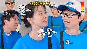 유재석, 양세찬×하하에 잘못 배운 유행어 쓰는 송지효에 당황