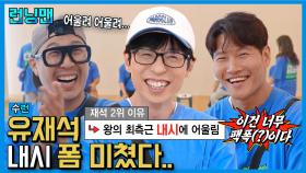 ?? : 유재석은 조선시대 내시였을 것 같아요