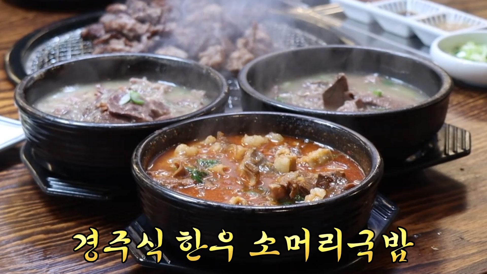 세월 머금은 진한 국물! 경주식 한우 소머리국밥 | ZUM TV