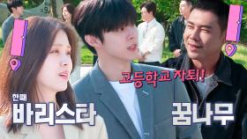 ‘스페셜 MC’ 김우석, 고등학교 자퇴까지 했지만 이루지 못한 바리스타의 꿈! | SBS 230621 방송