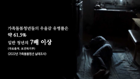 [예고] 우리는 이들을 가족돌봄청년이라 부릅니다