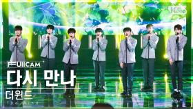 [안방1열 풀캠4K] 더윈드 '다시 만나' (The Wind 'With US' FullCam)│@SBS Inkigayo 230625