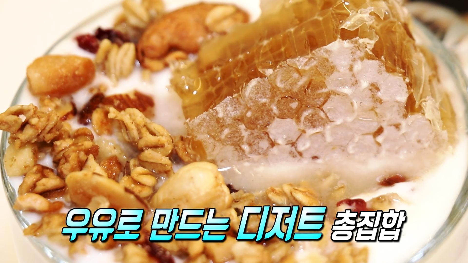 우유로 만드는 디저트 총집합! 목장 우유 디저트 카페♥ | ZUM TV