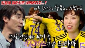 FC 개벤져스, FC 탑걸 누르고 얻어낸 슈퍼리그 승강전행 티켓!