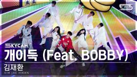 [항공캠4K] 김재환 '개이득 (Feat. BOBBY)' (KIM JAE HWAN 'Lucky!' Sky Cam) @SBS Inkigayo 230625