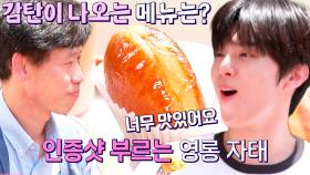 김우석, 철원 단풍카페 신메뉴 ‘단풍 수액 도넛’ 맛에 감탄!