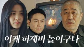 김태리×오정세, 허제비 놀이 위해 백차골 조사 시작!