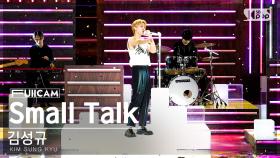 [안방1열 풀캠4K] 김성규 'Small Talk' (KIM SUNG KYU FullCam)│@SBS Inkigayo 230702